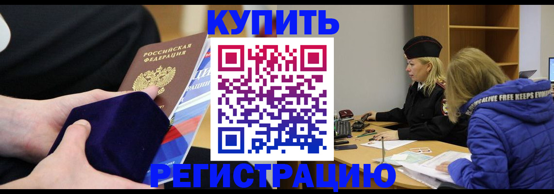 прописка 2025 в Исилькуле