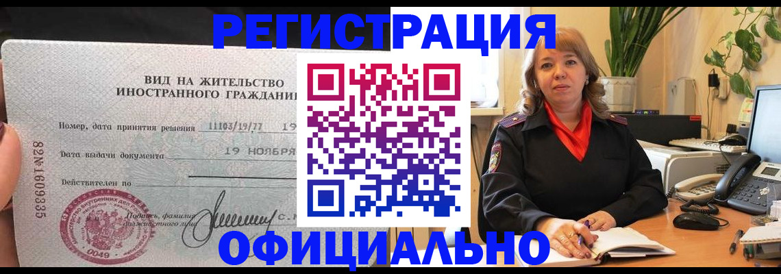 прописка законно в Исилькуле