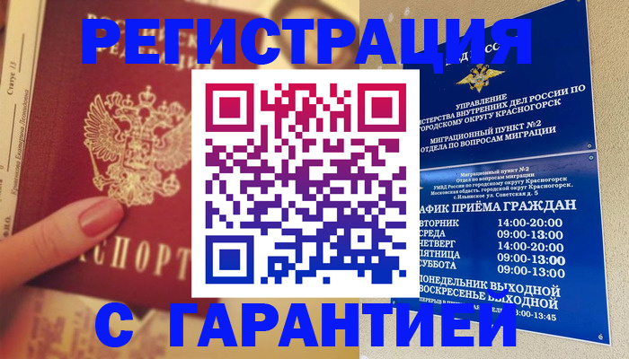 временная регистрация законно в Исилькуле