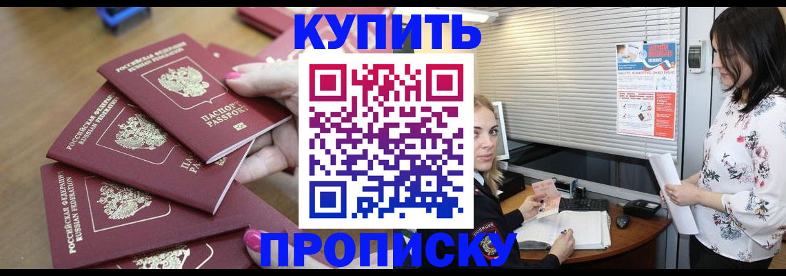 прописка от собственника в Исилькуле